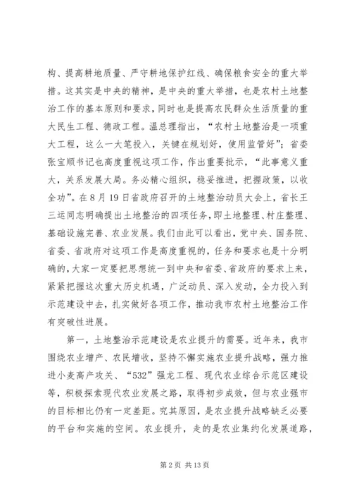 市长在土地整治动员会讲话.docx