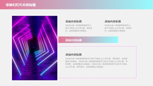 赛博朋克风霓虹光路线条商业计划书通用PPT模板