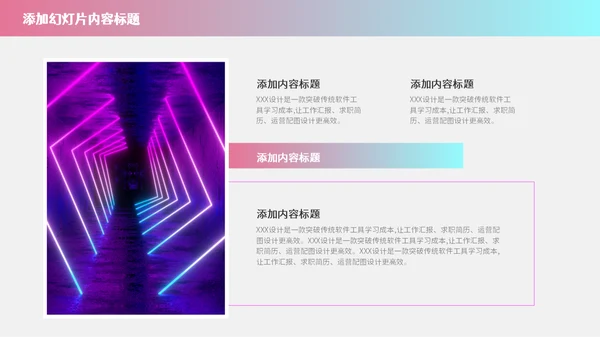 赛博朋克风霓虹光路线条商业计划书通用PPT模板