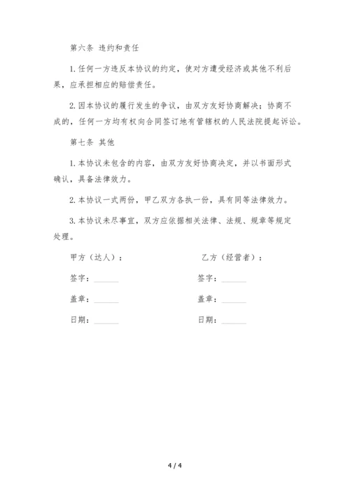 2023年抖音达人独家合作协议-(达人自带账号).docx