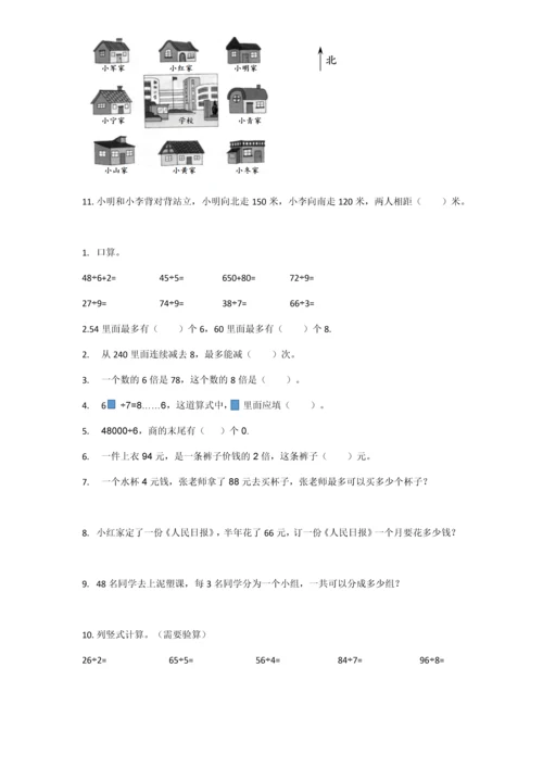 人教版三年级下册数学第二单元测试.docx