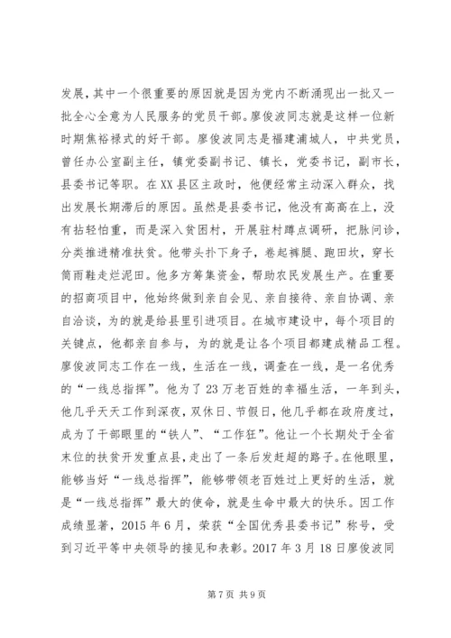 学习廖俊波先进事迹心得体会四篇 (2).docx