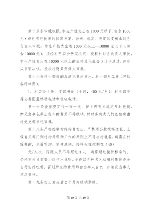 村委会各项制度.docx