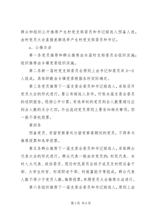 村党支部委员及书记任职条件.docx