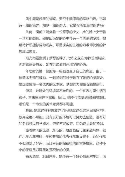 我的梦想大学生演讲