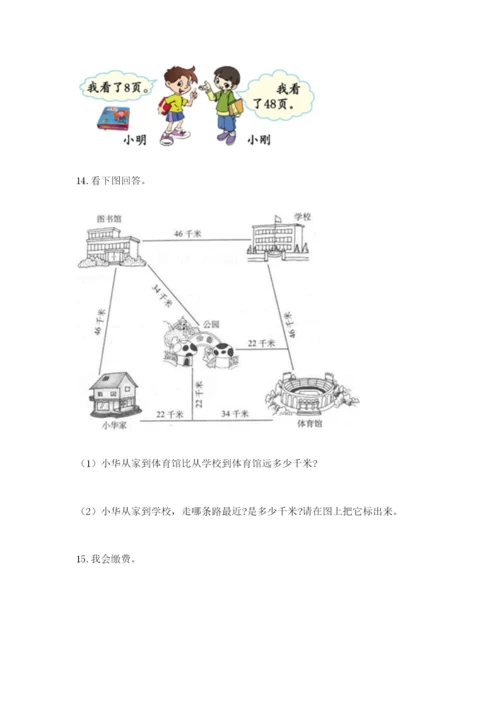 小学三年级数学应用题50道（能力提升）.docx