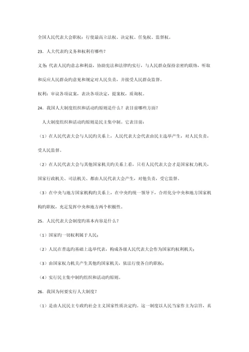 2023年学业水平考试政治生活基础知识整理.docx