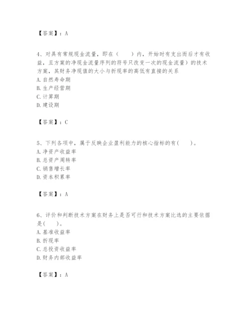 2024年一级建造师之一建建设工程经济题库（预热题）.docx