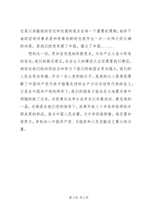 学习十七届三中全会心得体会 (2).docx