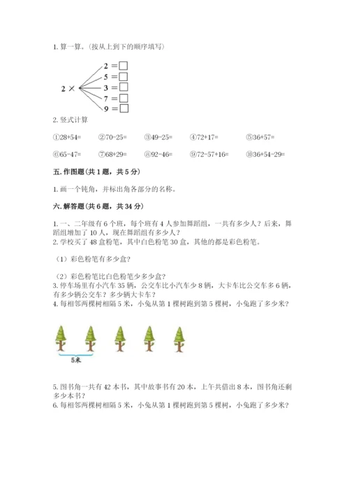 小学数学二年级上册期中测试卷附答案（完整版）.docx