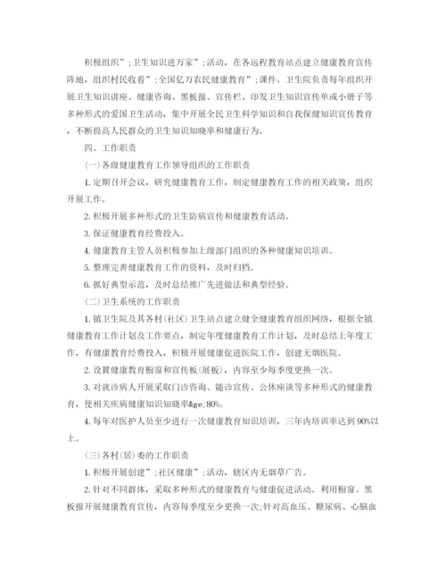 精编之乡镇妇幼健康教育工作计划范文大全.docx