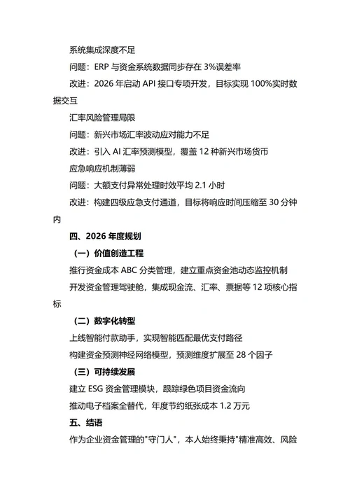 财务资金主管年终工作总结