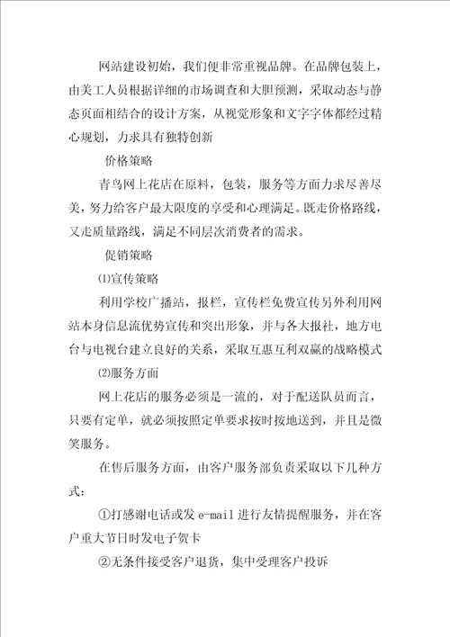 大学生挑战杯创业计划书