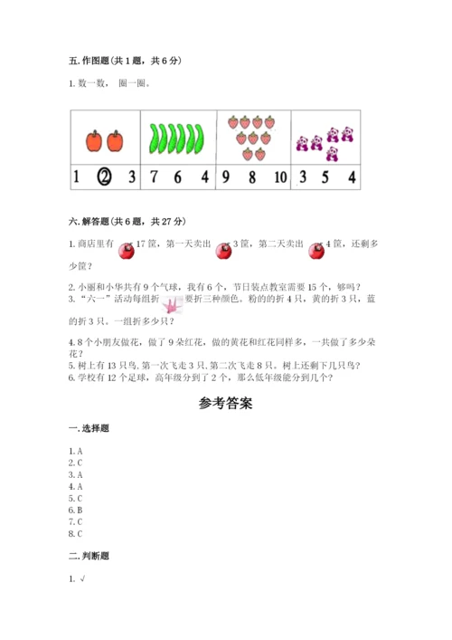 人教版一年级上册数学期末测试卷含完整答案（有一套）.docx