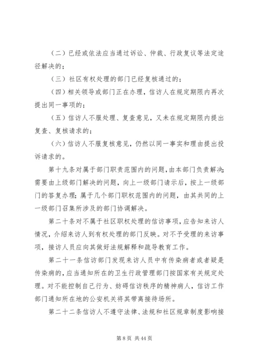 信访工作管理办法 (4).docx