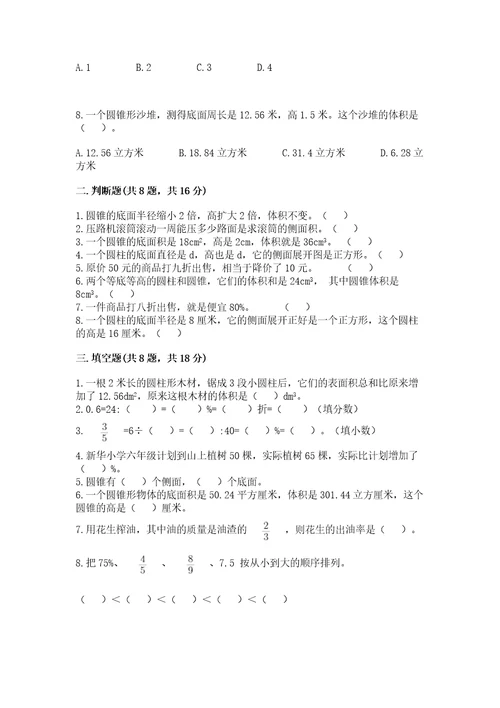 西师大版六年级下册数学期中测试卷附答案（巩固）