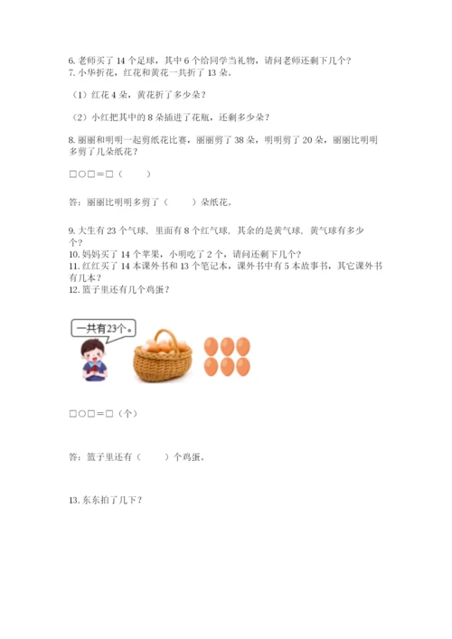 一年级下册数学解决问题50道附答案（综合题）.docx
