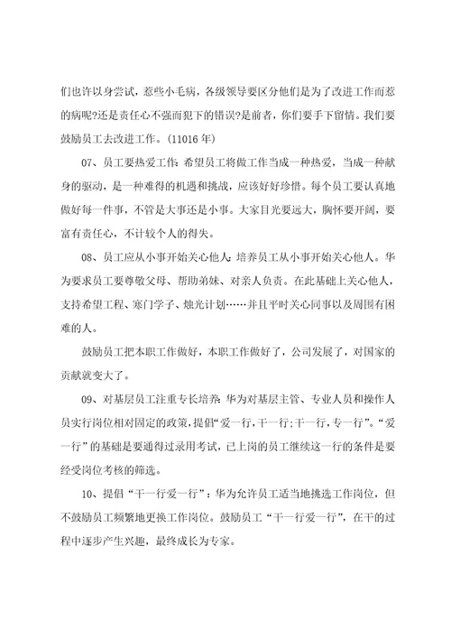 大企业优秀员工的16点要求