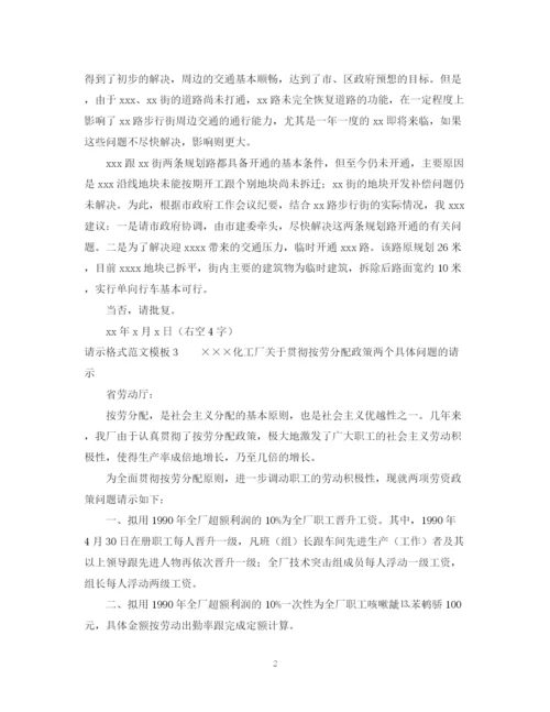 2023年请示格式范文模板.docx