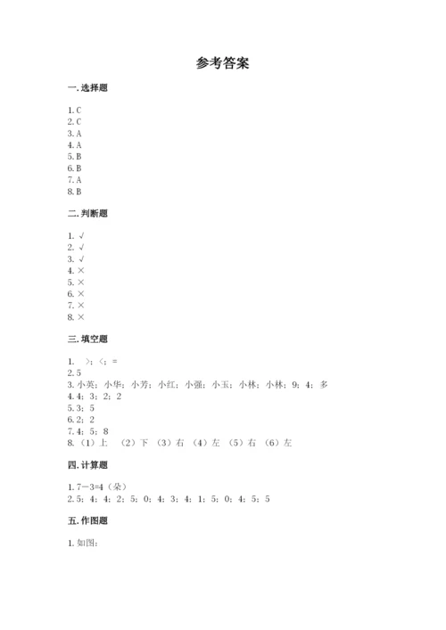 人教版一年级上册数学期中测试卷及完整答案（名师系列）.docx
