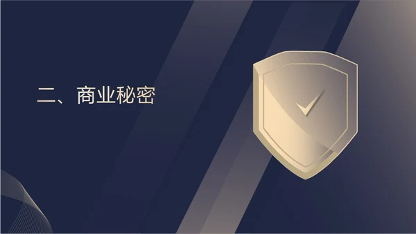 蓝色扁平风职场企业保密知识培训PPT模板