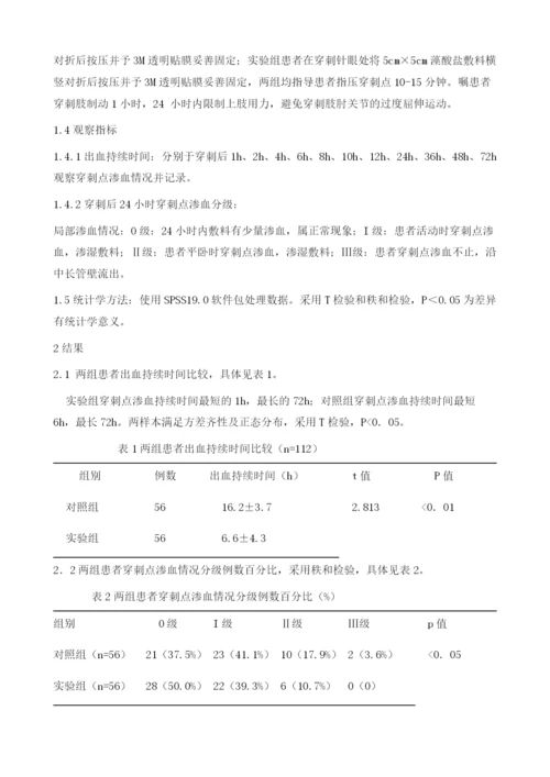 藻酸盐敷料在PICC置管后穿刺点压迫止血的效果评价.docx