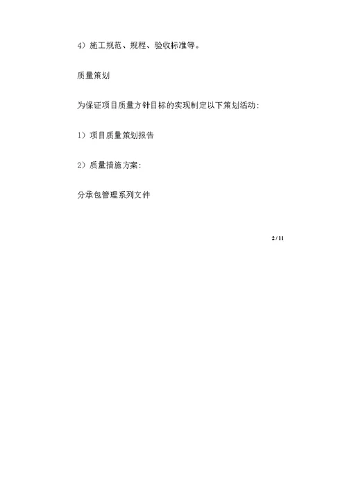 室内装饰项目工程质量保证措施