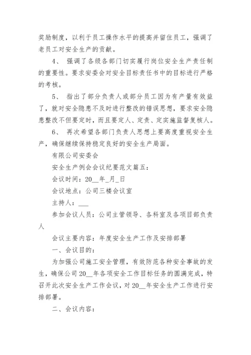 安全生产例会会议纪要范文10篇_安全生产专题会议内容纪要.docx