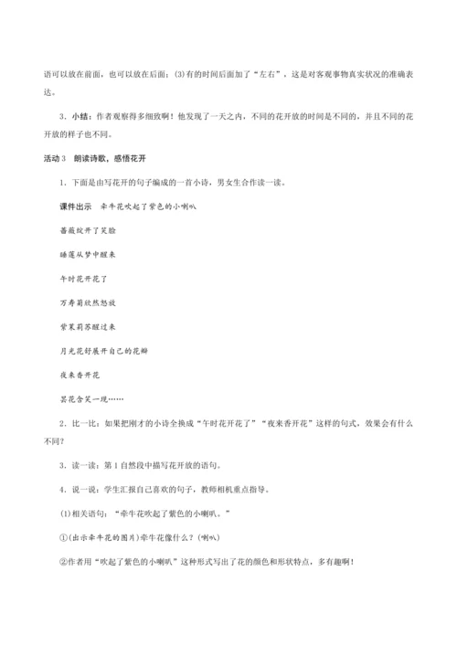 13《花钟》（创新教案+课堂活动卡+课前预学案）