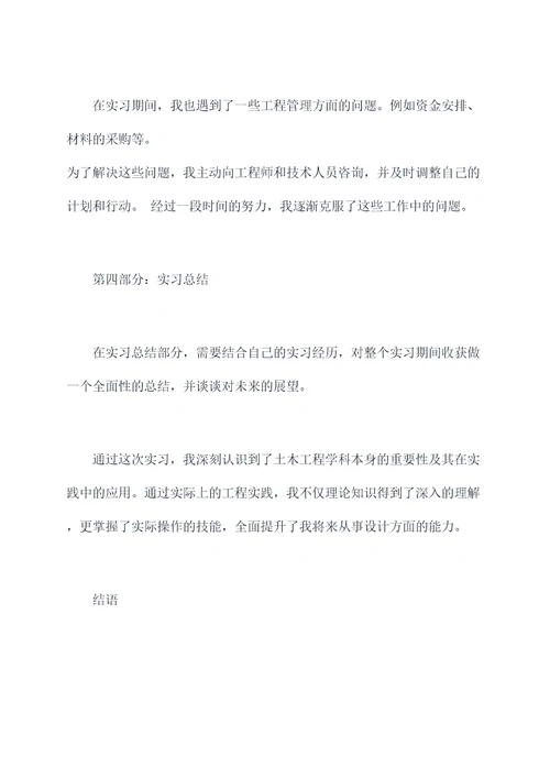 海滨学院土木实习报告