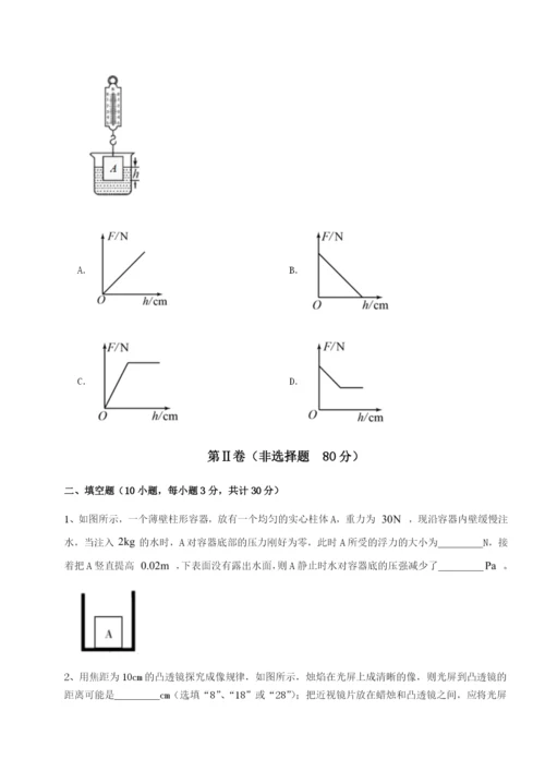 基础强化安徽无为县襄安中学物理八年级下册期末考试专题训练试卷（含答案详解版）.docx