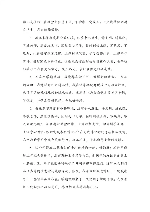 小学生自我评价50字简短