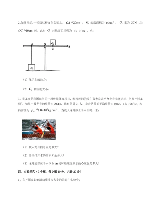 强化训练广东深圳市高级中学物理八年级下册期末考试定向测试练习题（含答案详解）.docx