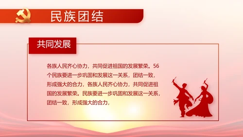 开展红色革命教育动态PPT模板