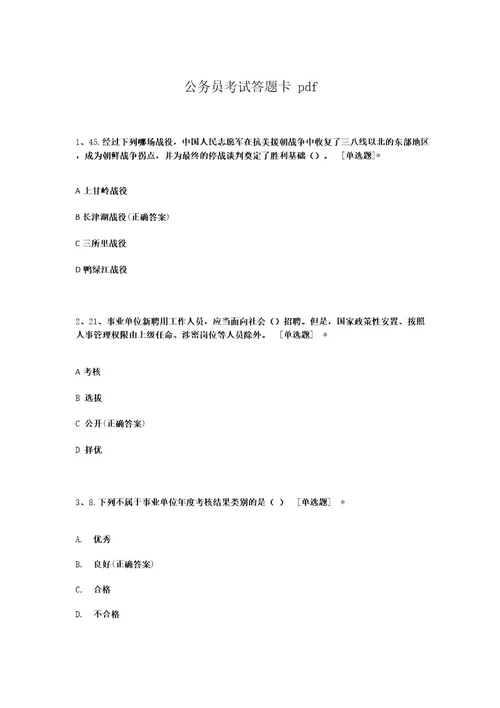 公务员考试答题卡pdf