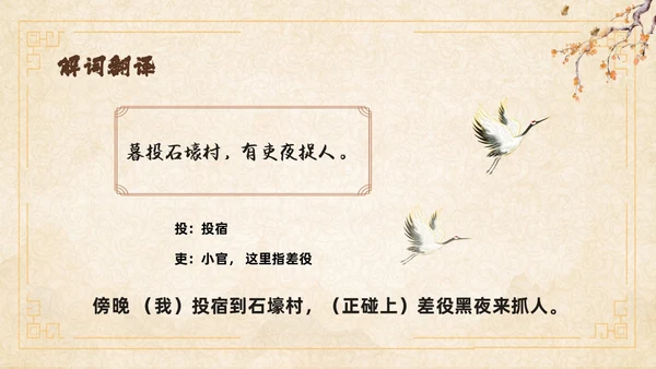 黄色中国风石壕吏教学课件ppt课件语文课件