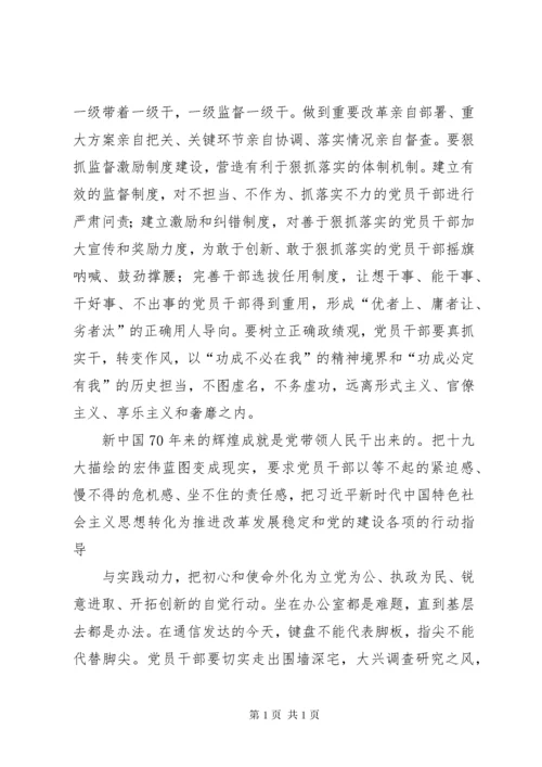 守初心担使命找差距抓落实心得体会五篇.docx