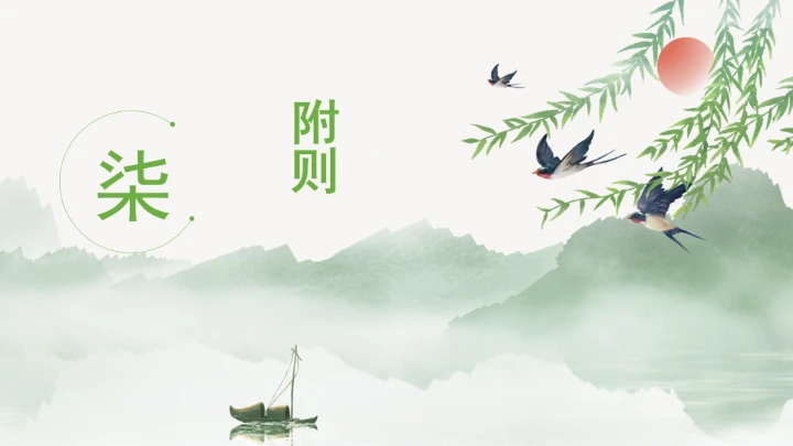 全文学习《中华人民共和国国家公园法》2025年9月12日印发2026年1月1日施行PPT课件