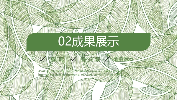 绿色小清新工作总结汇报计划PPT