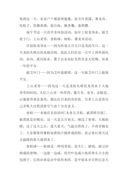 写端午节的作文-2.docx