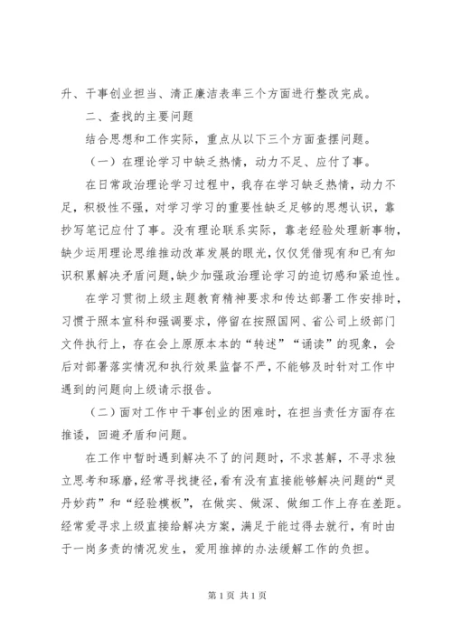 民主生活会不忘初心牢记使命个人对照检查材料发言稿.docx