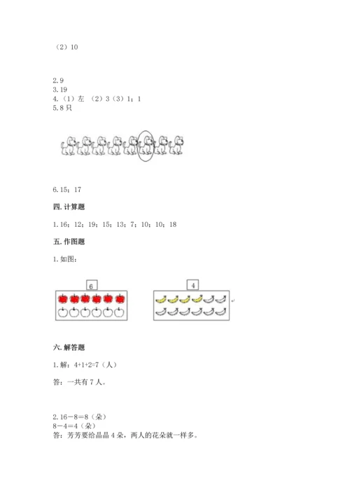 人教版一年级上册数学期末测试卷附完整答案（精品）.docx