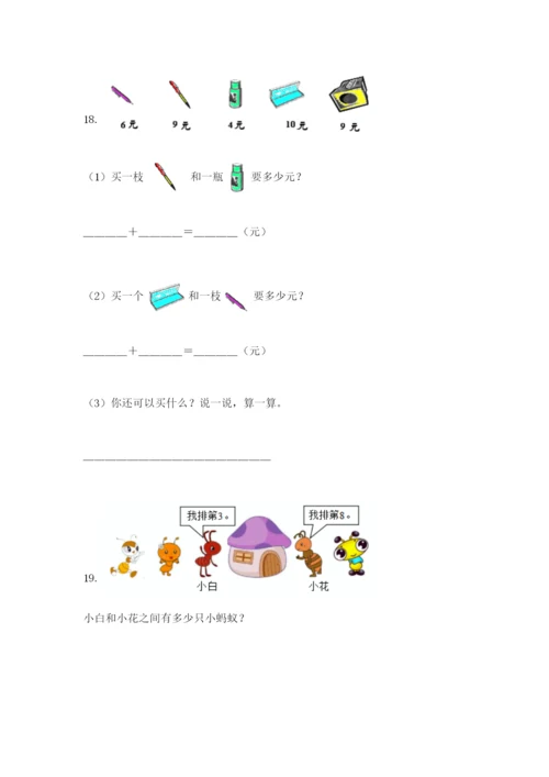 小学一年级数学应用题大全附完整答案（名师系列）.docx