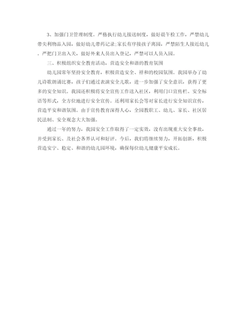 精编之幼儿园安全工作学期总结范文.docx