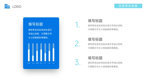 蓝色实用简约数据报告PPT模板
