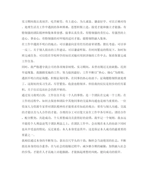 精编有关实习自我鉴定参考表的范文.docx