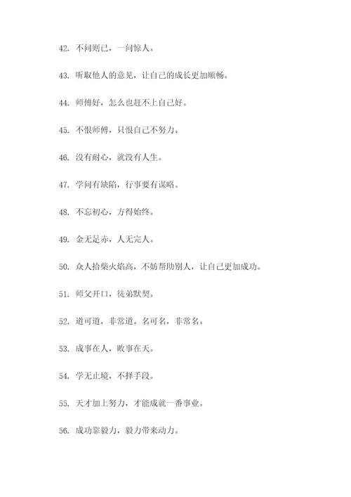 介绍师傅的俗语和谚语