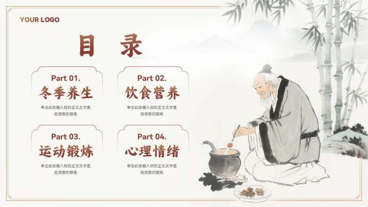 大气中式中医养生文化宣传ppt模板