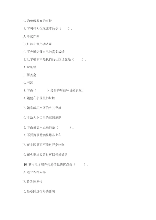 部编版道德与法治三年级下册期末测试卷含答案【研优卷】.docx
