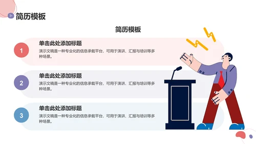 应届生求职简历PPT模板